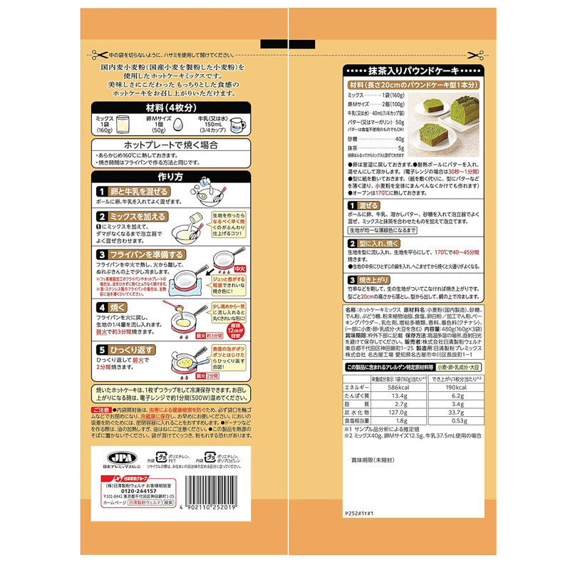 NisshinSeifun - Japan GOKUMOCHI Hotcake Pancake Mix 480g (parallel import) - Made in Japan